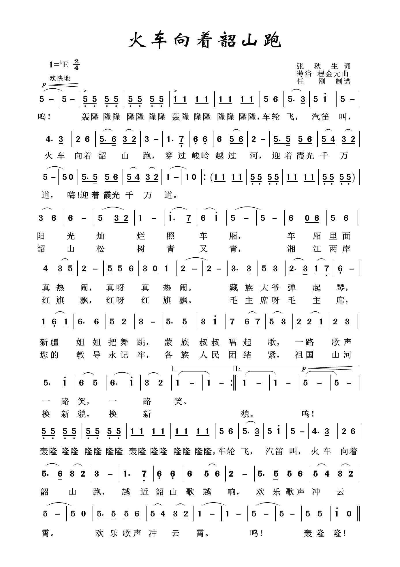 《火車向著韶山跑》(圖1) 《火車向著韶山跑》(圖1)